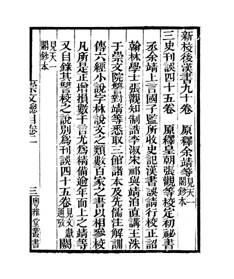 [下载][崇文总目]卷_二_粤雅堂丛书_伍崇曜.pdf