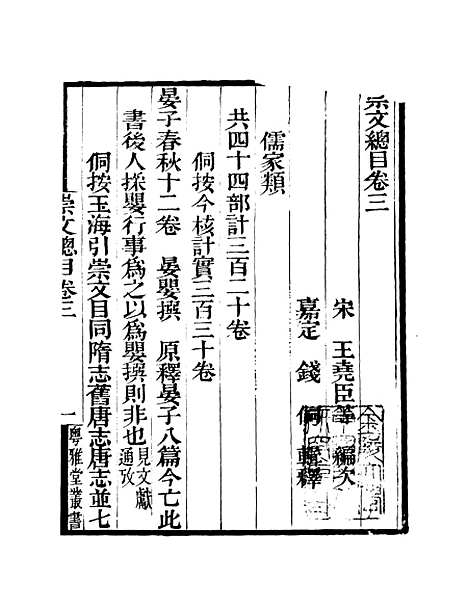 [下载][崇文总目]卷_三_粤雅堂丛书_伍崇曜.pdf