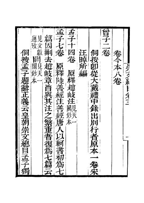 [下载][崇文总目]卷_三_粤雅堂丛书_伍崇曜.pdf