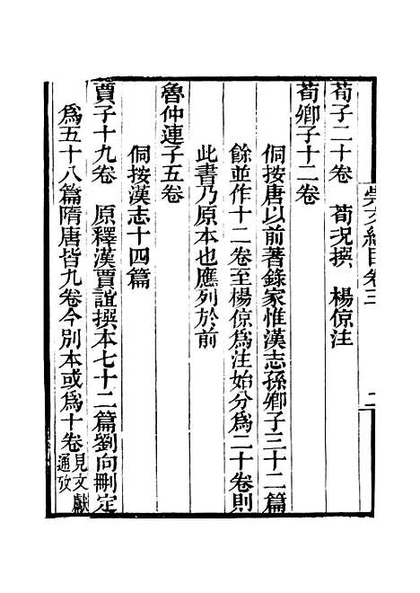 [下载][崇文总目]卷_三_粤雅堂丛书_伍崇曜.pdf