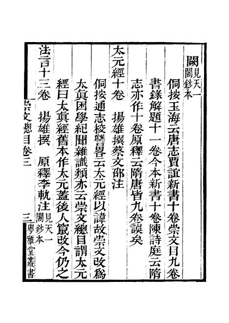 [下载][崇文总目]卷_三_粤雅堂丛书_伍崇曜.pdf