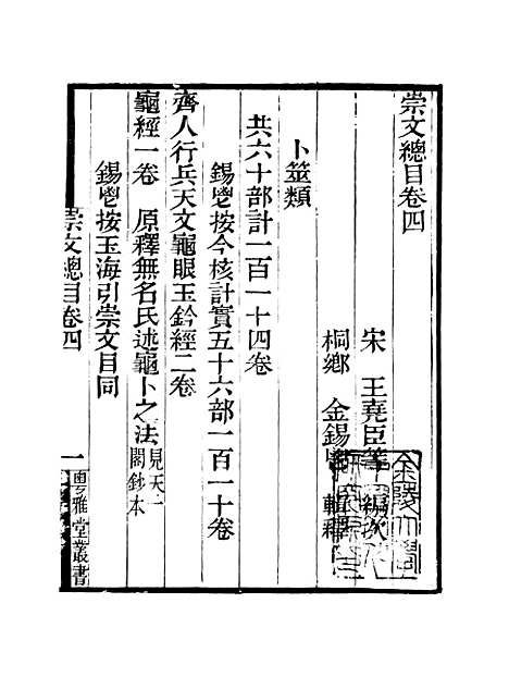 [下载][崇文总目]卷_四_粤雅堂丛书_伍崇曜.pdf