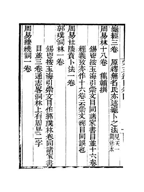 [下载][崇文总目]卷_四_粤雅堂丛书_伍崇曜.pdf