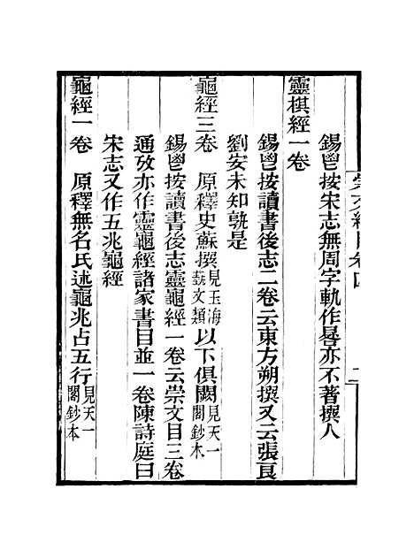 [下载][崇文总目]卷_四_粤雅堂丛书_伍崇曜.pdf