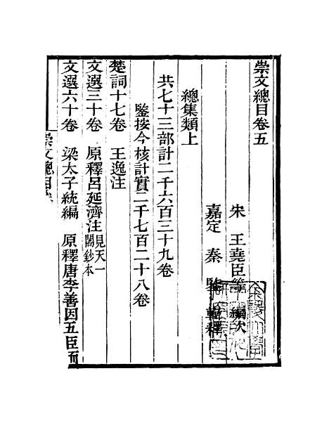 [下载][崇文总目]卷_五_粤雅堂丛书_伍崇曜.pdf