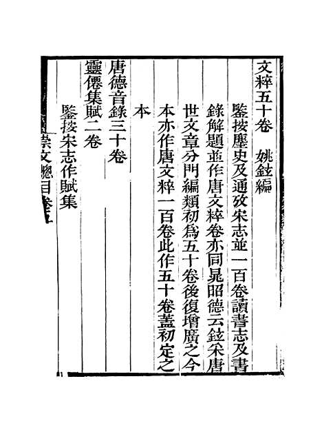 [下载][崇文总目]卷_五_粤雅堂丛书_伍崇曜.pdf