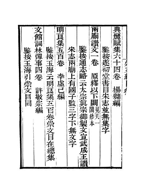 [下载][崇文总目]卷_五_粤雅堂丛书_伍崇曜.pdf