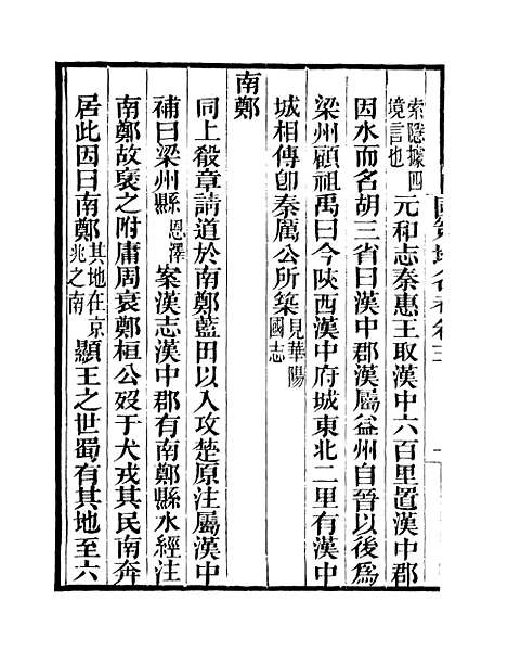 [下载][国策地名考]卷_三至卷_四_粤雅堂丛书_伍崇曜.pdf