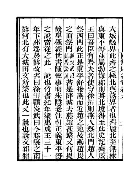 [下载][国策地名考]卷_五至卷_八_粤雅堂丛书_伍崇曜.pdf