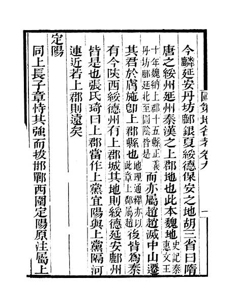 [下载][国策地名考]卷_九至卷_十二_粤雅堂丛书_伍崇曜.pdf