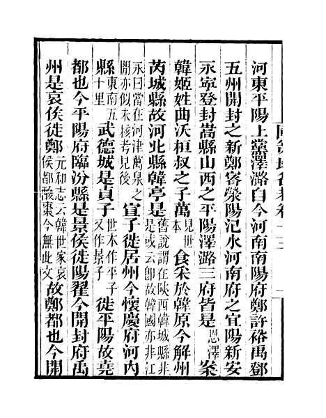 [下载][国策地名考]卷_十三至卷_十六_粤雅堂丛书_伍崇曜.pdf