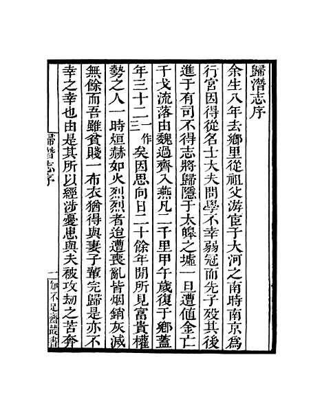 [下载][归潜志]卷_一至卷_六_知不足斋丛书_鲍廷博.pdf