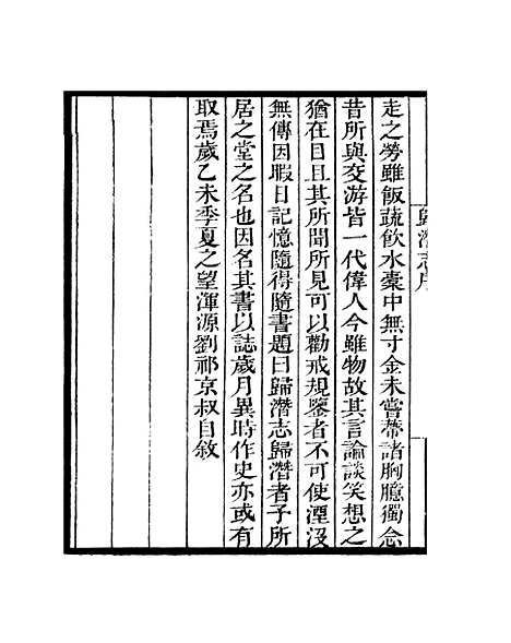 [下载][归潜志]卷_一至卷_六_知不足斋丛书_鲍廷博.pdf