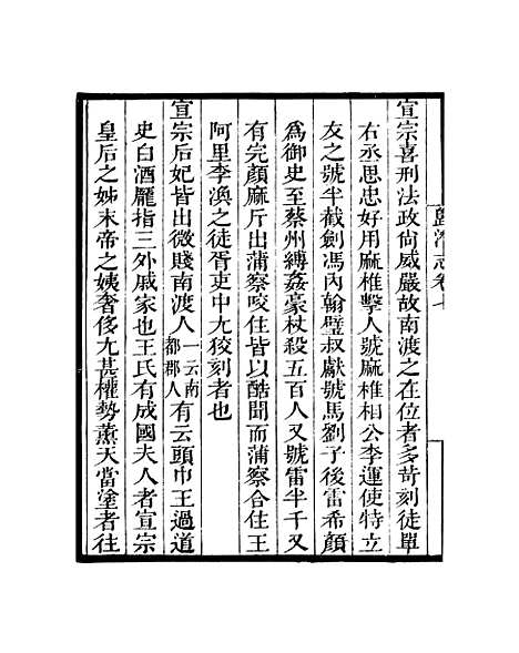 [下载][归潜志]卷_七至卷_十一_知不足斋丛书_鲍廷博.pdf