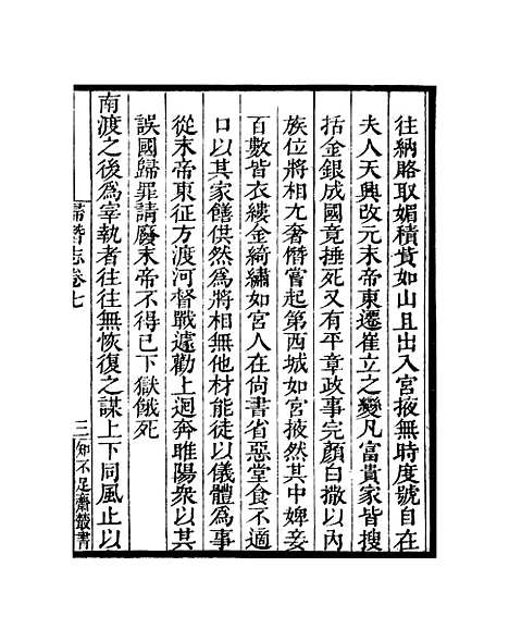 [下载][归潜志]卷_七至卷_十一_知不足斋丛书_鲍廷博.pdf