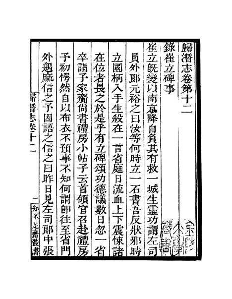 [下载][归潜志]卷_十二至卷_十四_知不足斋丛书_鲍廷博.pdf