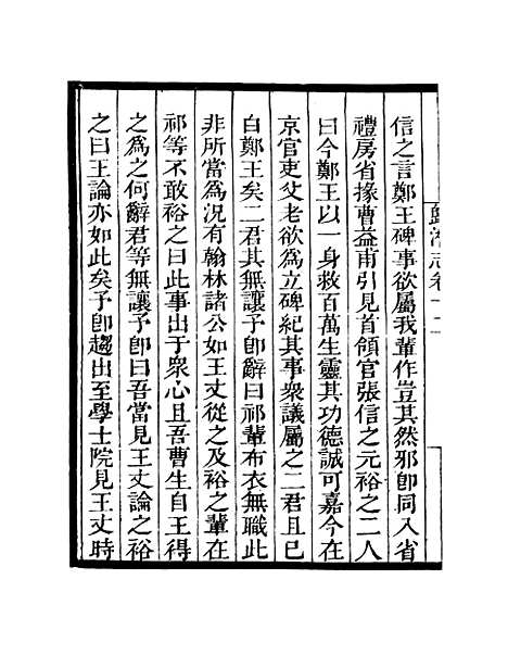 [下载][归潜志]卷_十二至卷_十四_知不足斋丛书_鲍廷博.pdf