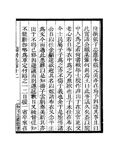 [下载][归潜志]卷_十二至卷_十四_知不足斋丛书_鲍廷博.pdf