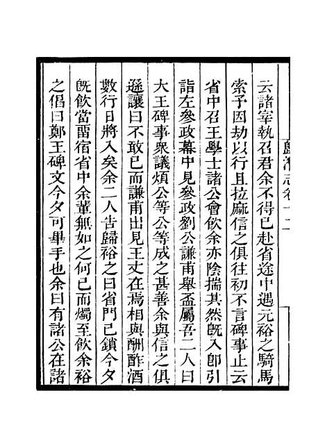 [下载][归潜志]卷_十二至卷_十四_知不足斋丛书_鲍廷博.pdf