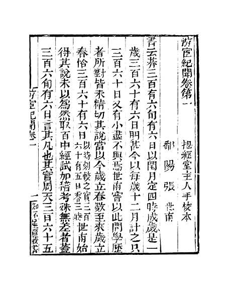 [下载][游宦纪闻]卷_一至卷_五_知不足斋丛书_鲍廷博.pdf