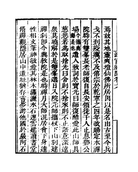 [下载][游宦纪闻]卷_六至卷_十_知不足斋丛书_鲍廷博.pdf