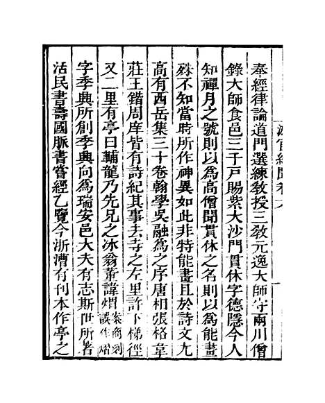 [下载][游宦纪闻]卷_六至卷_十_知不足斋丛书_鲍廷博.pdf