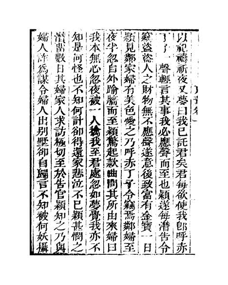 [下载][鬼董]知不足斋丛书_鲍廷博.pdf