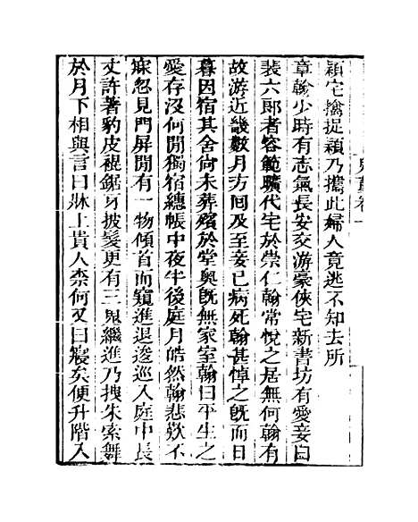 [下载][鬼董]知不足斋丛书_鲍廷博.pdf