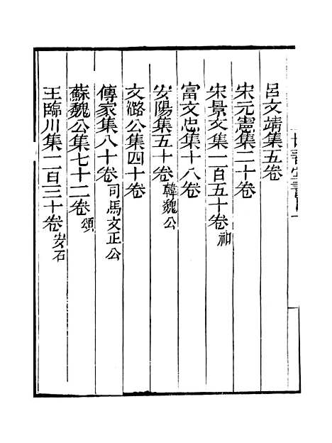 [下载][世善堂藏书目录]卷_下_知不足斋丛书_鲍廷博.pdf