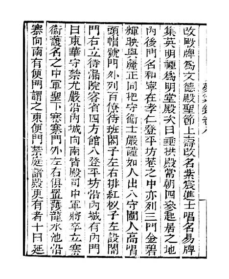 [下载][梦梁录]卷_八至卷_十二_知不足斋丛书_鲍廷博.pdf