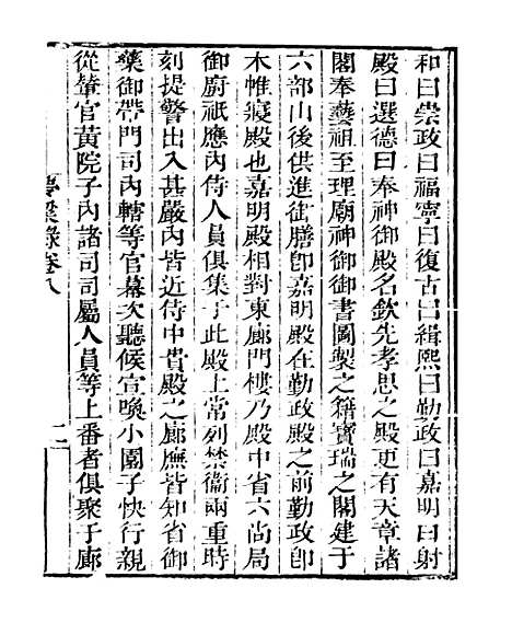 [下载][梦梁录]卷_八至卷_十二_知不足斋丛书_鲍廷博.pdf