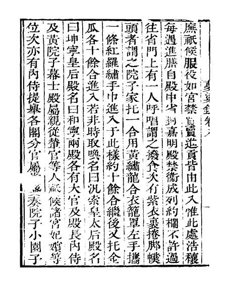 [下载][梦梁录]卷_八至卷_十二_知不足斋丛书_鲍廷博.pdf