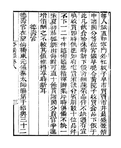 [下载][梦梁录]卷_八至卷_十二_知不足斋丛书_鲍廷博.pdf