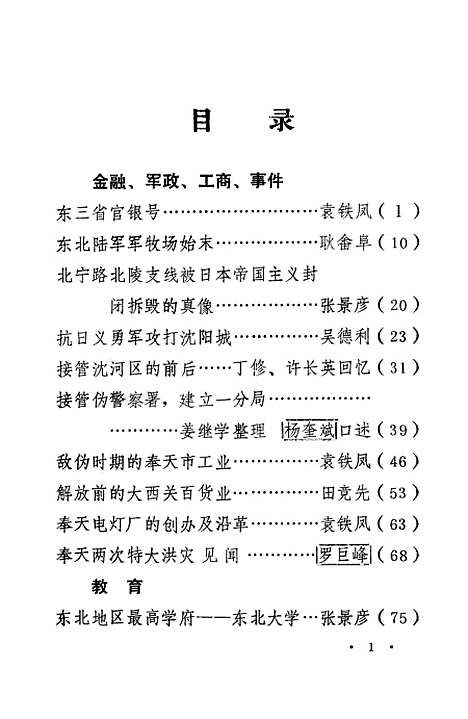 [下载][沈河文史资料]第二辑_渖阳市沈河区文史资料研究.pdf