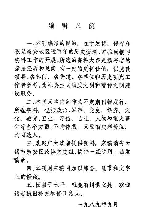 [下载][崇安文史]第一辑_无锡市崇安区崇安文史.pdf