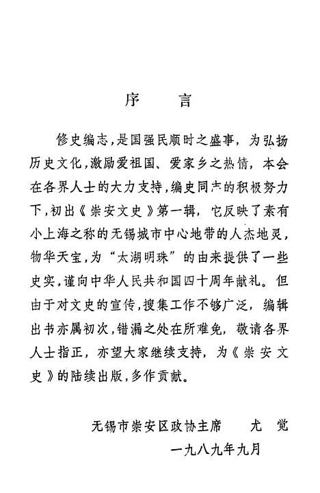 [下载][崇安文史]第一辑_无锡市崇安区崇安文史.pdf