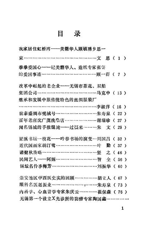 [下载][崇安文史]第一辑_无锡市崇安区崇安文史.pdf