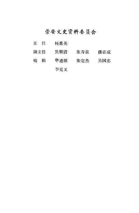 [下载][崇安文史]第二辑_无锡市崇安区崇安文史资料.pdf