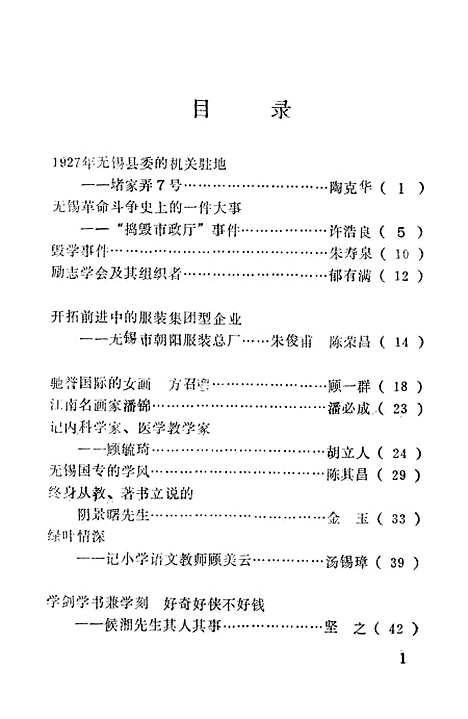 [下载][崇安文史]第二辑_无锡市崇安区崇安文史资料.pdf