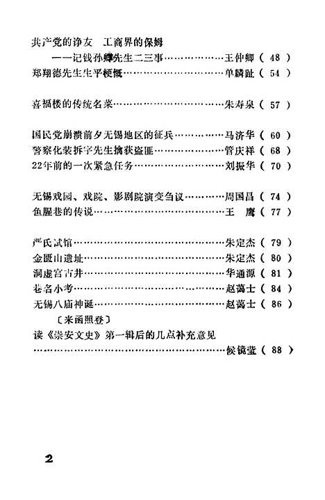 [下载][崇安文史]第二辑_无锡市崇安区崇安文史资料.pdf