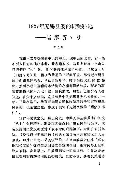 [下载][崇安文史]第二辑_无锡市崇安区崇安文史资料.pdf