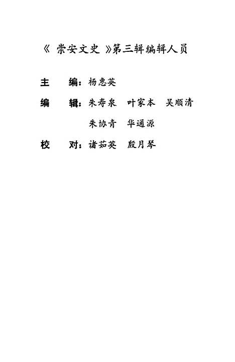 [下载][崇安文史]第三辑_无锡市崇安区崇安文史资料.pdf