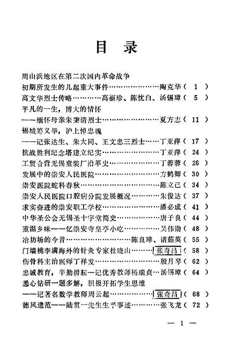 [下载][崇安文史]第三辑_无锡市崇安区崇安文史资料.pdf