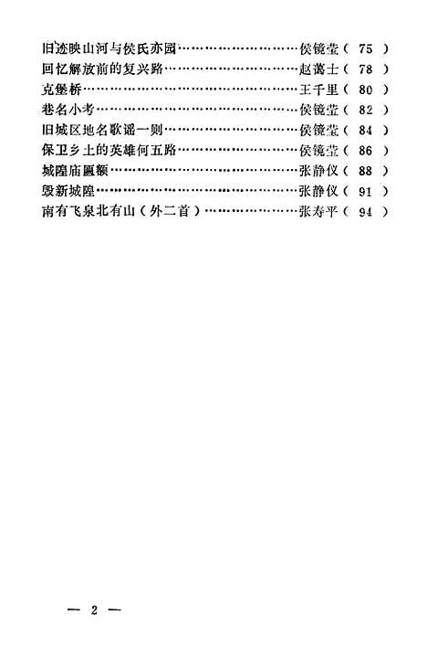 [下载][崇安文史]第三辑_无锡市崇安区崇安文史资料.pdf