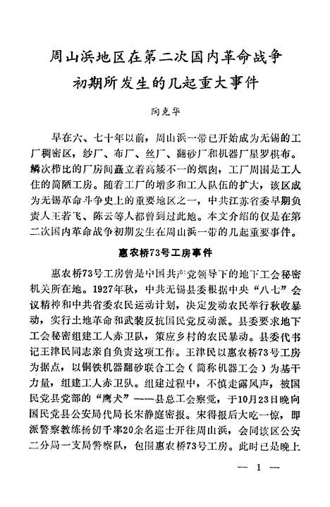 [下载][崇安文史]第三辑_无锡市崇安区崇安文史资料.pdf