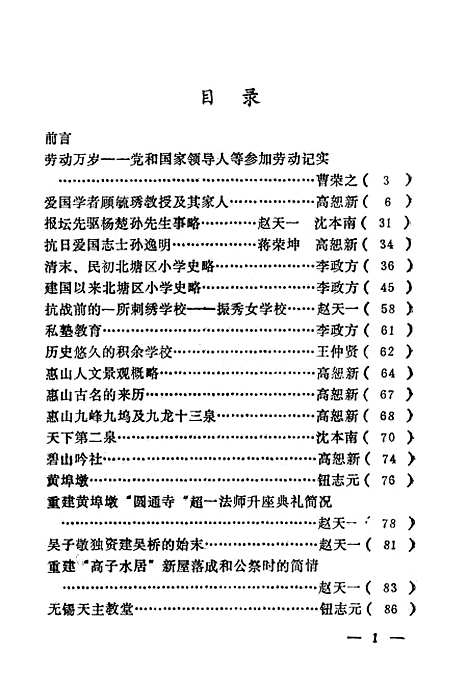 [下载][北塘文史资料]第一辑_无锡市北塘区.pdf