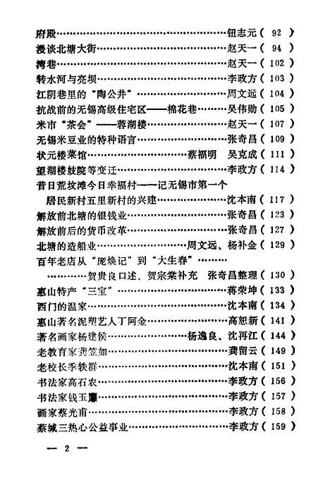 [下载][北塘文史资料]第一辑_无锡市北塘区.pdf