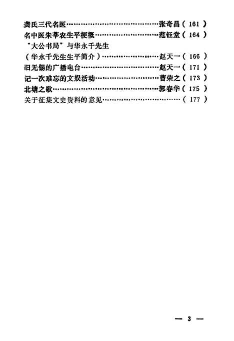 [下载][北塘文史资料]第一辑_无锡市北塘区.pdf