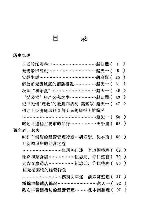 [下载][北塘文史资料]第二辑_无锡市北塘区.pdf