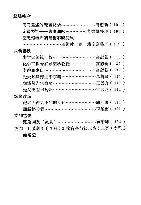 [下载][北塘文史资料]第二辑_无锡市北塘区.pdf